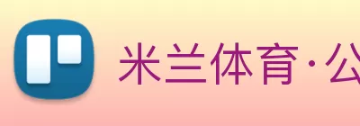 米乐网页版 - 米乐(中国) Logo